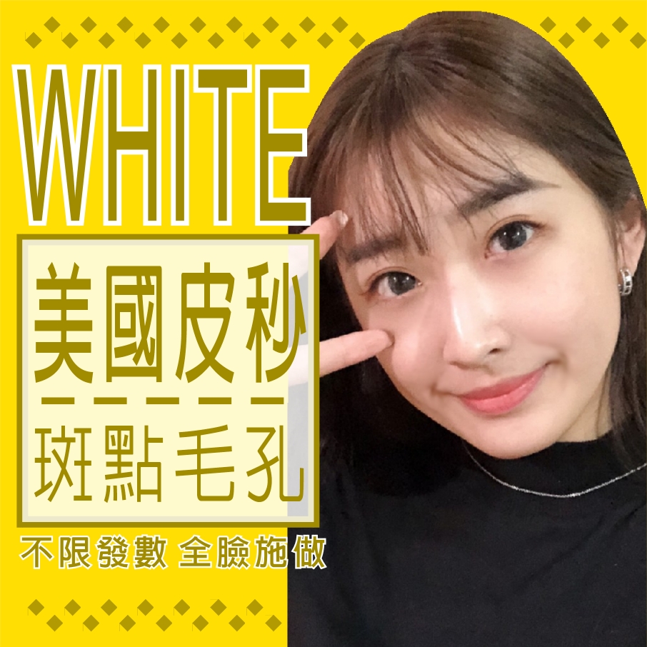 趕走肌膚瑕疵，擁有人人羨慕的奶油肌~