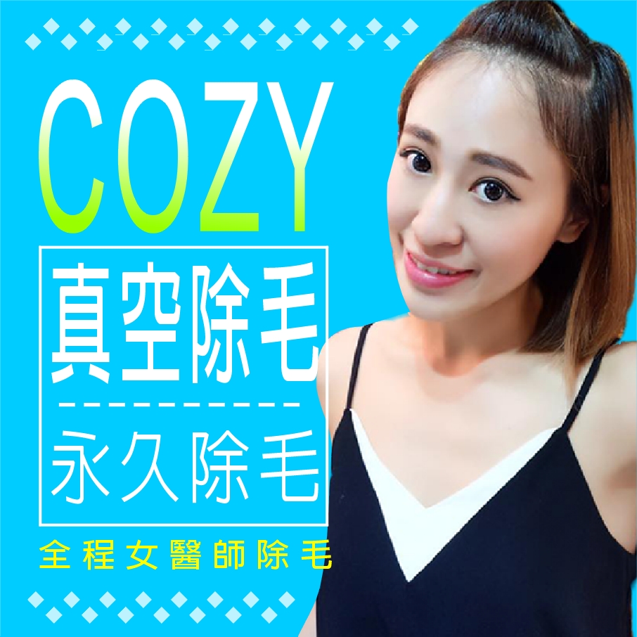 真空。除毛 Emma媽咪擺脫毛手毛腳 神助攻