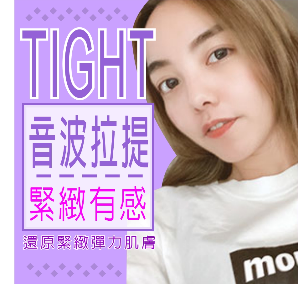 Doublo音波拉提 讓鬆垮出局 打造青春緊實輪廓線~